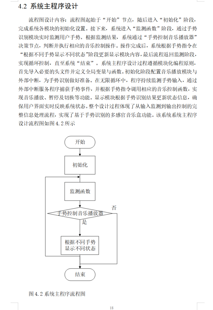 图片[6]-651-1基于单片机的多感官音乐盒【方案二】【论文+实物设计资料】-锤锤工作室