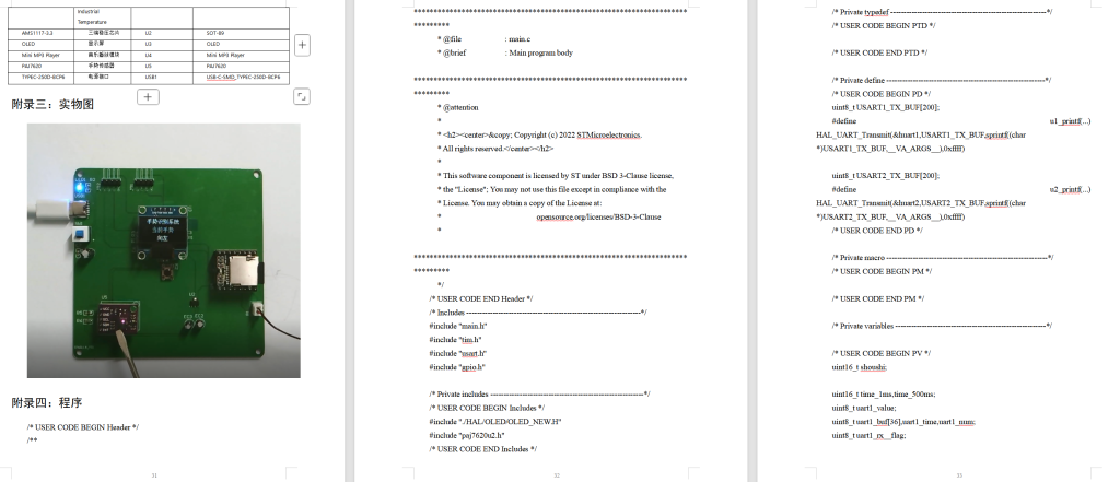 图片[2]-651-1基于单片机的多感官音乐盒【方案二】【论文+实物设计资料】-锤锤工作室