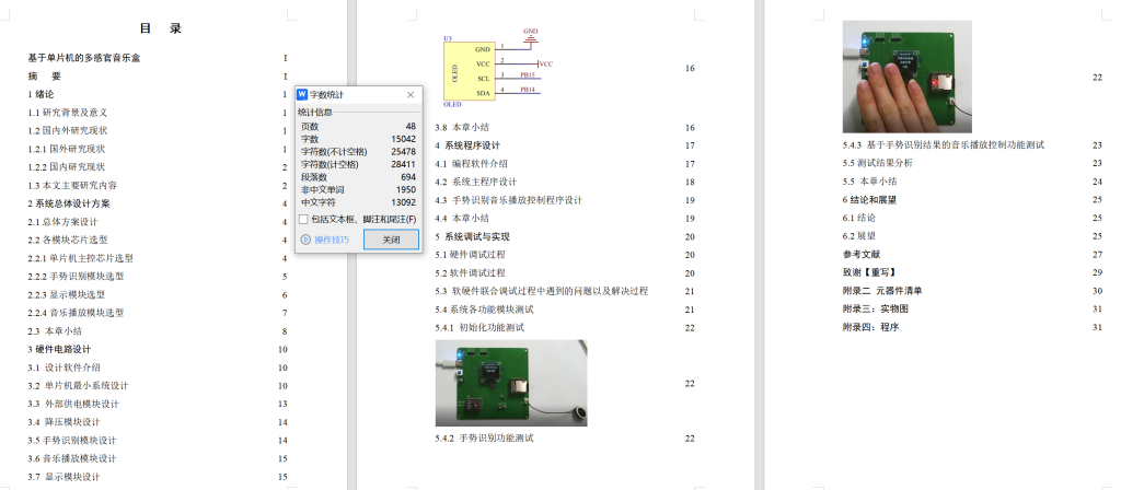 图片[10]-651-1基于单片机的多感官音乐盒【方案二】【论文+实物设计资料】-锤锤工作室