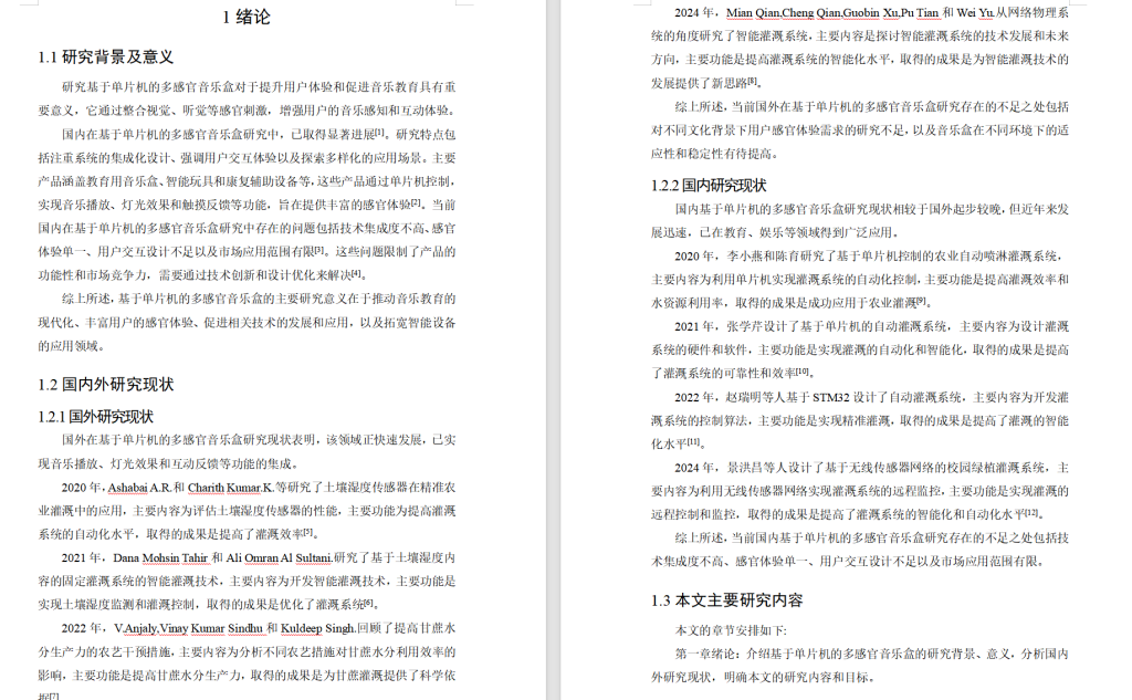 图片[9]-651-1基于单片机的多感官音乐盒【方案二】【论文+实物设计资料】-锤锤工作室