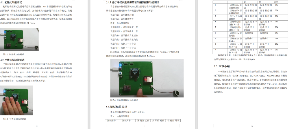 图片[4]-651-1基于单片机的多感官音乐盒【方案二】【论文+实物设计资料】-锤锤工作室