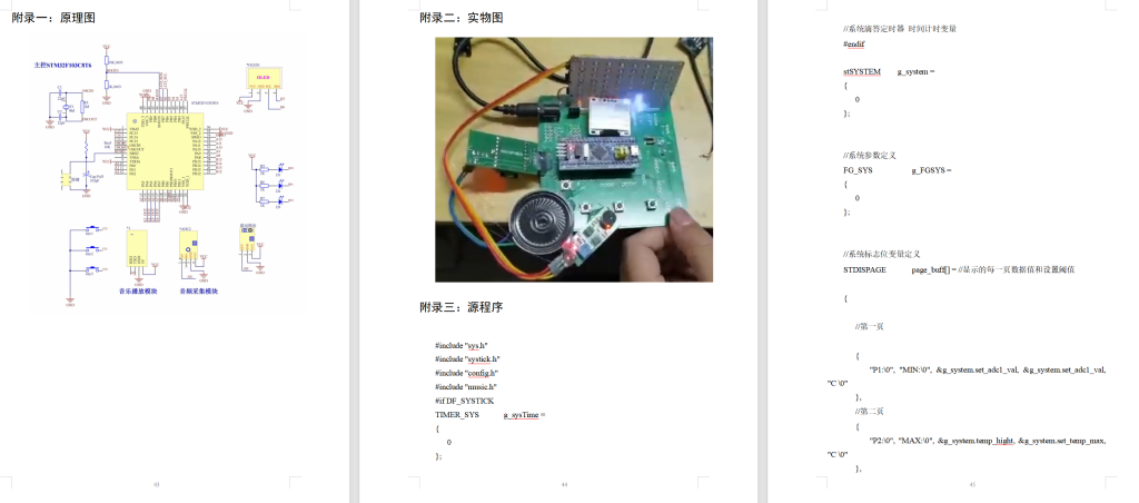图片[3]-651基于单片机的多感官音乐盒【方案一】【论文+实物设计资料】-锤锤工作室