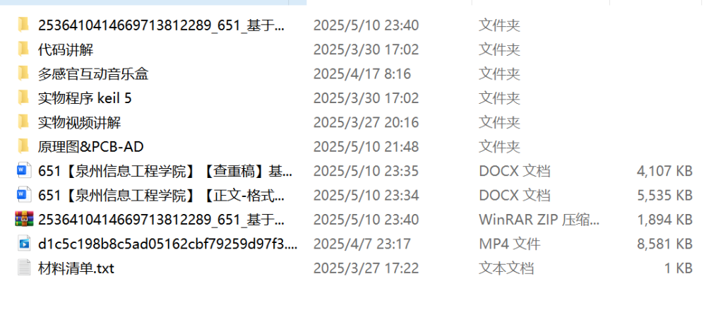 图片[2]-651基于单片机的多感官音乐盒【方案一】【论文+实物设计资料】-锤锤工作室