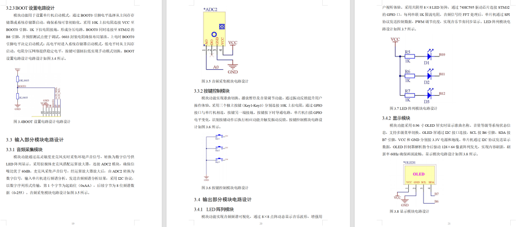图片[7]-651基于单片机的多感官音乐盒【方案一】【论文+实物设计资料】-锤锤工作室