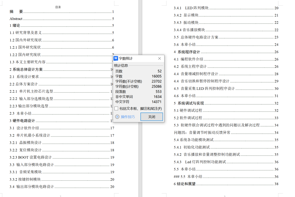 图片[10]-651基于单片机的多感官音乐盒【方案一】【论文+实物设计资料】-锤锤工作室