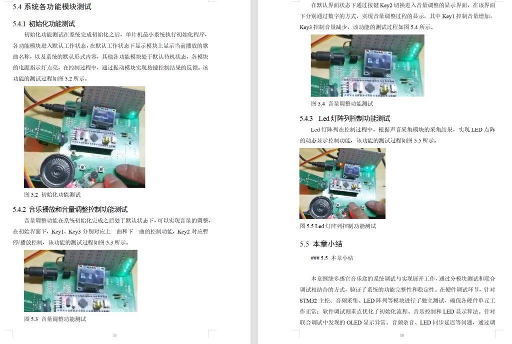 图片[4]-651基于单片机的多感官音乐盒【方案一】【论文+实物设计资料】-锤锤工作室