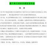 651基于单片机的多感官音乐盒【方案一】【论文+实物设计资料】-锤锤工作室