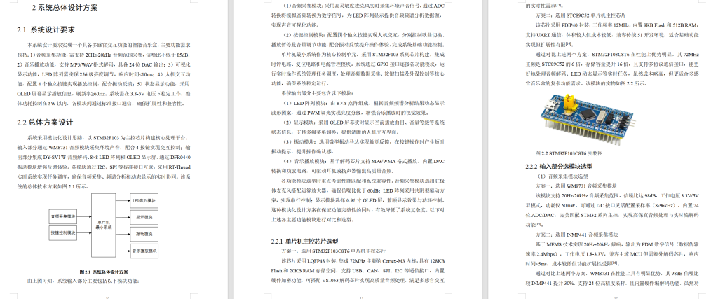 图片[9]-651基于单片机的多感官音乐盒【方案一】【论文+实物设计资料】-锤锤工作室