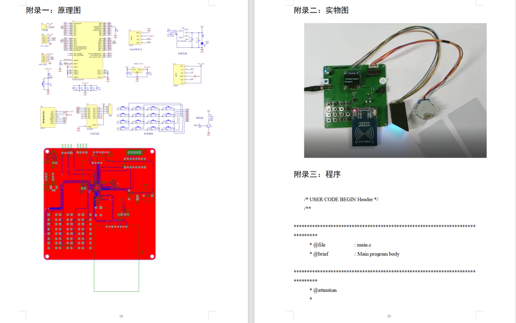 图片[2]-653一体化智能门禁控制系统【论文+实物设计资料】-锤锤工作室