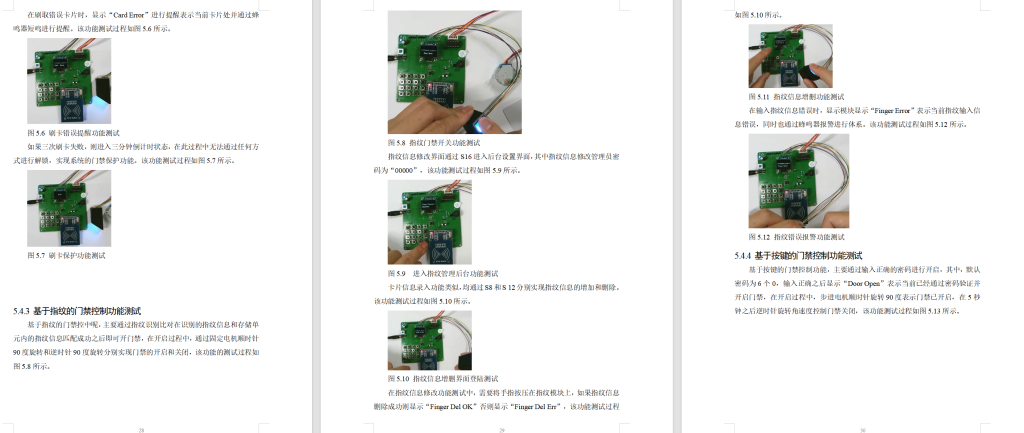 图片[3]-653一体化智能门禁控制系统【论文+实物设计资料】-锤锤工作室