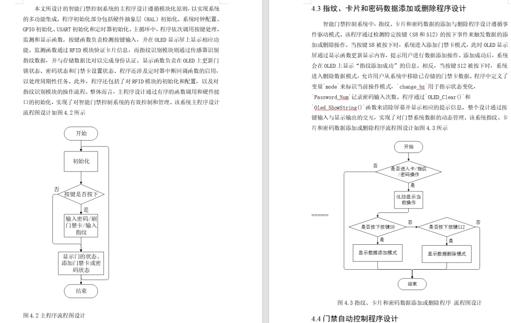 图片[6]-653一体化智能门禁控制系统【论文+实物设计资料】-锤锤工作室