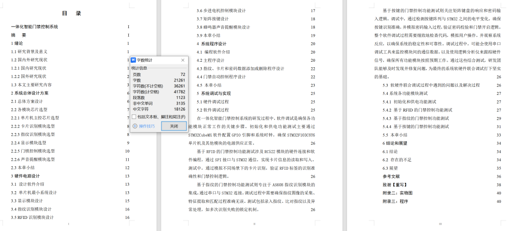 图片[11]-653一体化智能门禁控制系统【论文+实物设计资料】-锤锤工作室