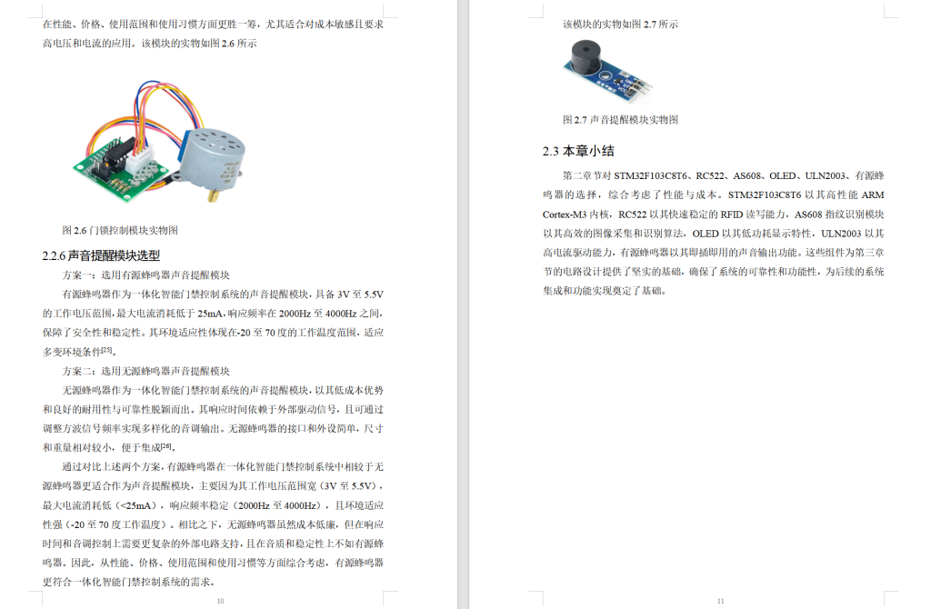 图片[8]-653一体化智能门禁控制系统【论文+实物设计资料】-锤锤工作室