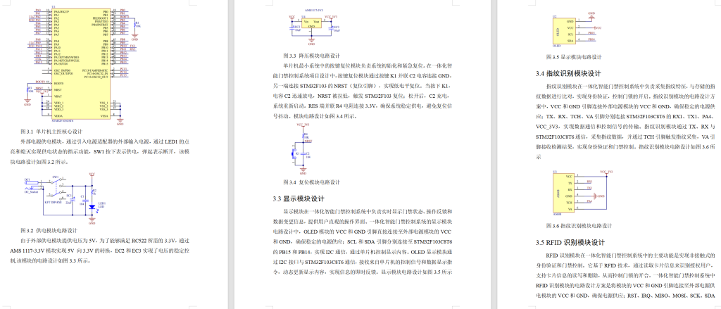 图片[7]-653一体化智能门禁控制系统【论文+实物设计资料】-锤锤工作室