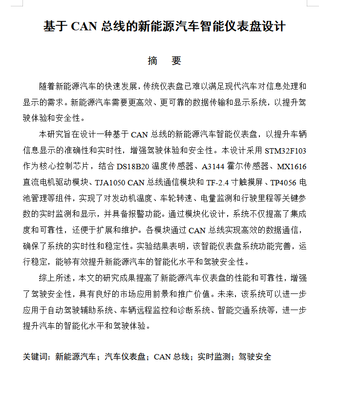 图片[13]-654基于CAN总线的新能源汽车智能仪表盘设计（方案二）-锤锤工作室