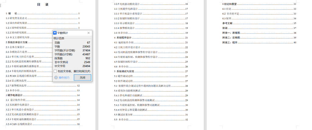 图片[12]-654基于CAN总线的新能源汽车智能仪表盘设计（方案二）-锤锤工作室