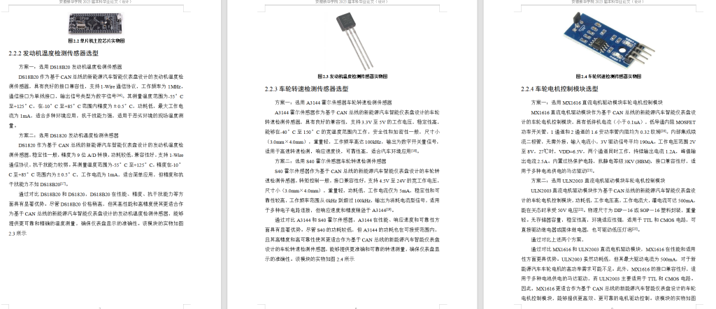 图片[10]-654基于CAN总线的新能源汽车智能仪表盘设计（方案二）-锤锤工作室