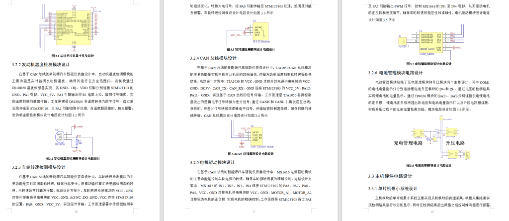 图片[9]-654基于CAN总线的新能源汽车智能仪表盘设计（方案二）-锤锤工作室