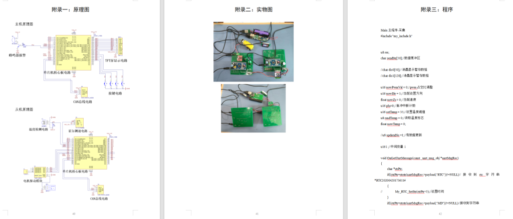 图片[5]-654基于CAN总线的新能源汽车智能仪表盘设计（方案二）-锤锤工作室