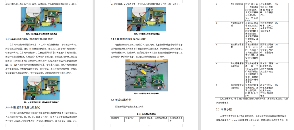 图片[6]-654基于CAN总线的新能源汽车智能仪表盘设计（方案二）-锤锤工作室