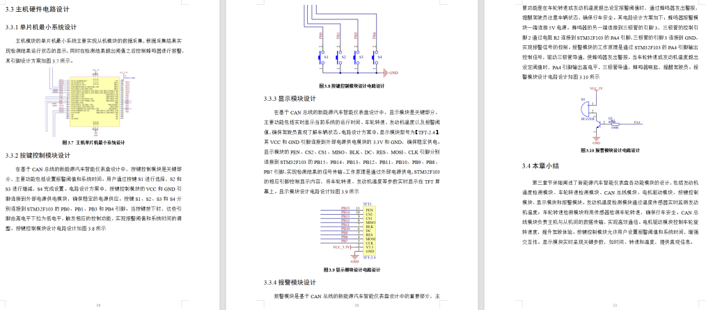 图片[7]-654基于CAN总线的新能源汽车智能仪表盘设计（方案一）【论文+实物设计资料】-锤锤工作室