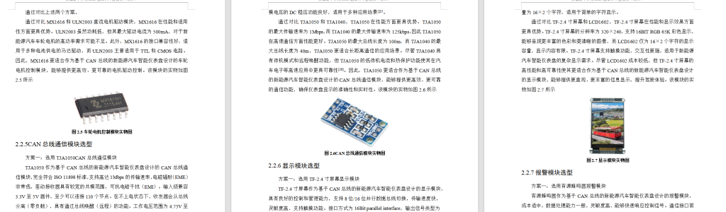 图片[6]-654基于CAN总线的新能源汽车智能仪表盘设计（方案一）【论文+实物设计资料】-锤锤工作室
