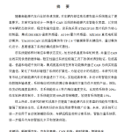 654基于CAN总线的新能源汽车智能仪表盘设计（方案一）【论文+实物设计资料】-锤锤工作室