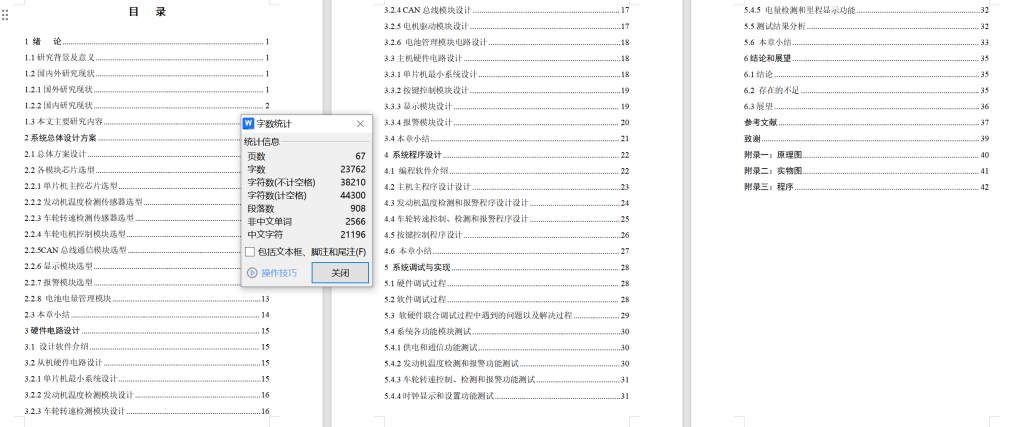 图片[3]-654基于CAN总线的新能源汽车智能仪表盘设计（方案一）【论文+实物设计资料】-锤锤工作室