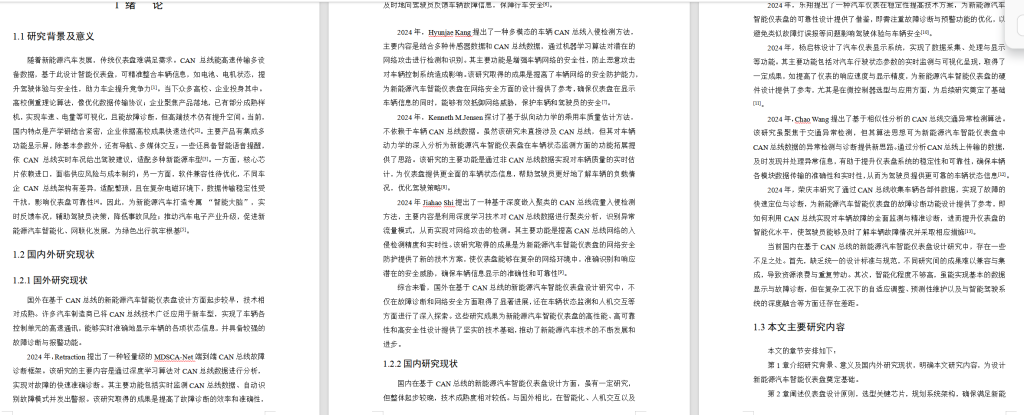 图片[4]-654基于CAN总线的新能源汽车智能仪表盘设计（方案一）【论文+实物设计资料】-锤锤工作室