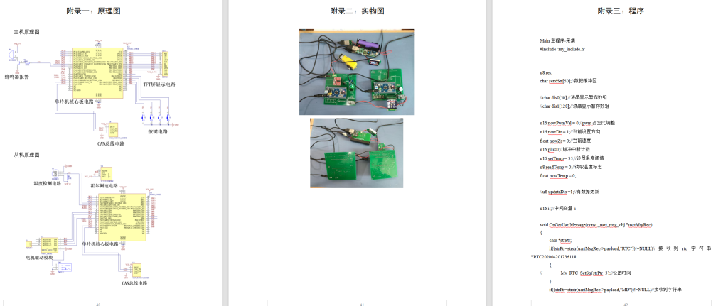 图片[11]-654基于CAN总线的新能源汽车智能仪表盘设计（方案一）【论文+实物设计资料】-锤锤工作室
