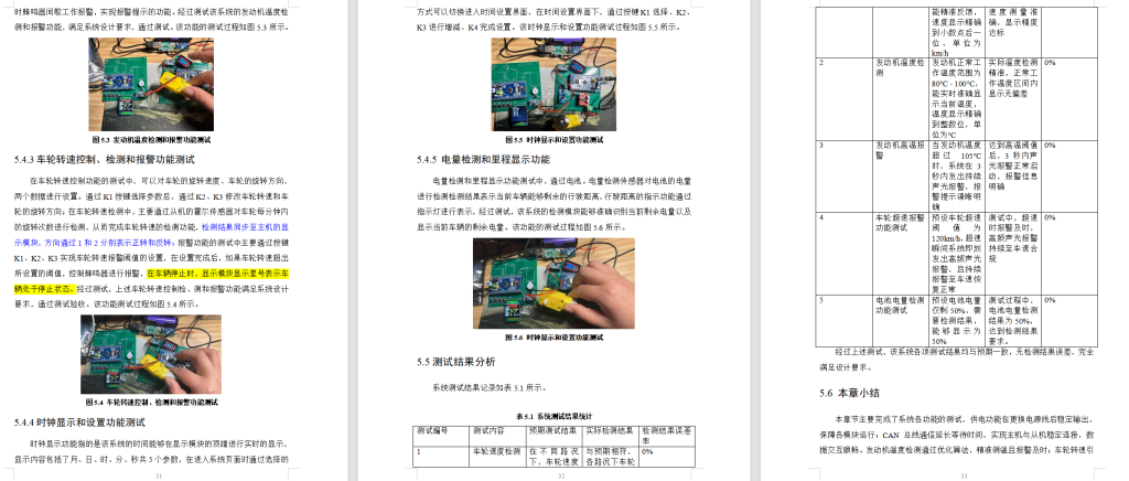 图片[10]-654基于CAN总线的新能源汽车智能仪表盘设计（方案一）【论文+实物设计资料】-锤锤工作室