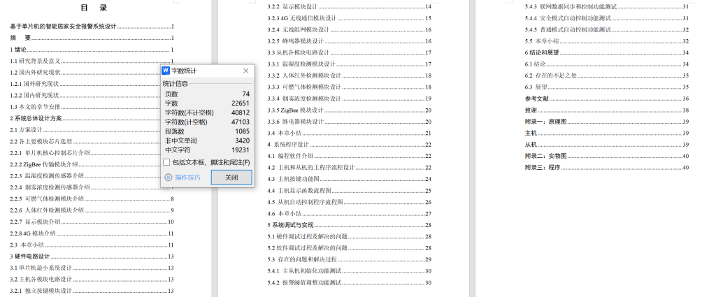 图片[6]-655基于单片机的智能居家安全报警系统设计【论文+实物设计资料】-锤锤工作室
