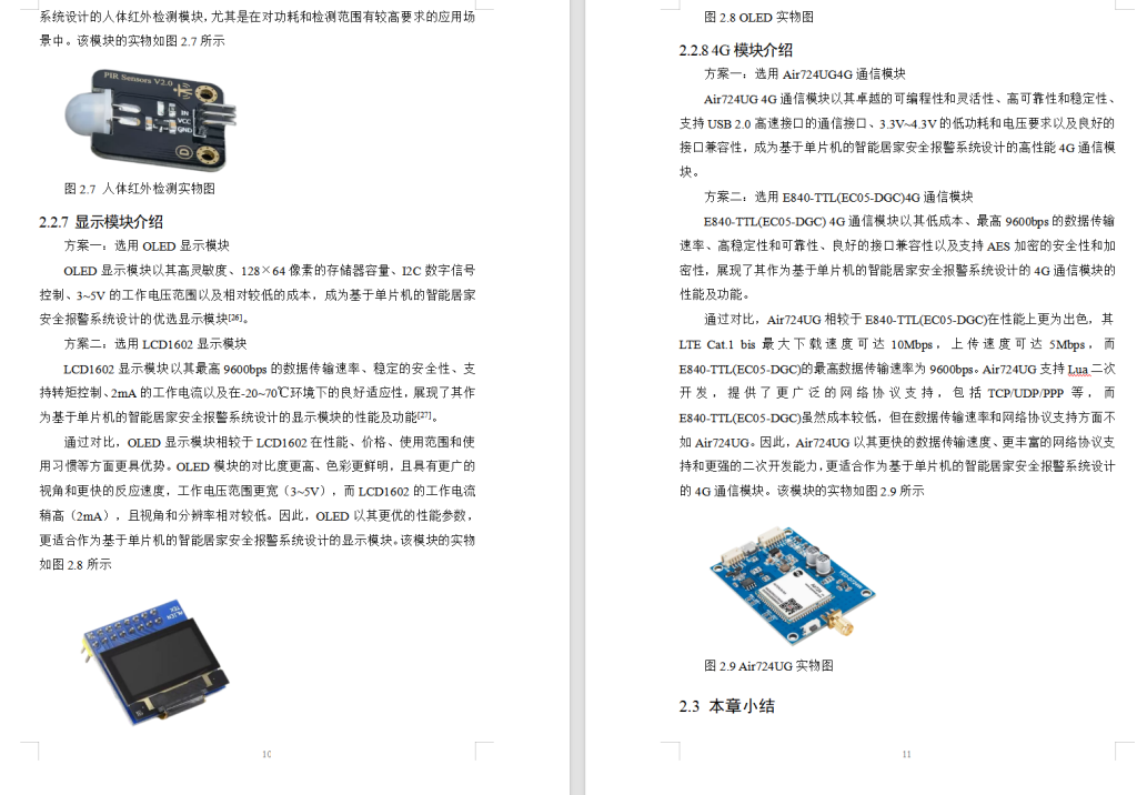 图片[8]-655基于单片机的智能居家安全报警系统设计【论文+实物设计资料】-锤锤工作室