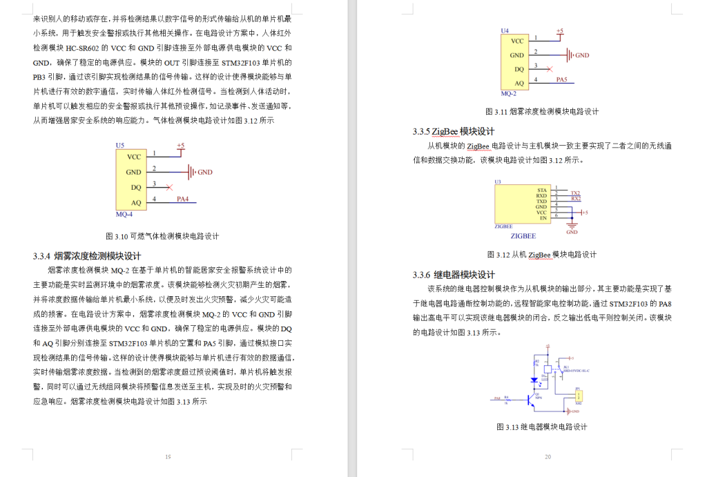图片[9]-655基于单片机的智能居家安全报警系统设计【论文+实物设计资料】-锤锤工作室