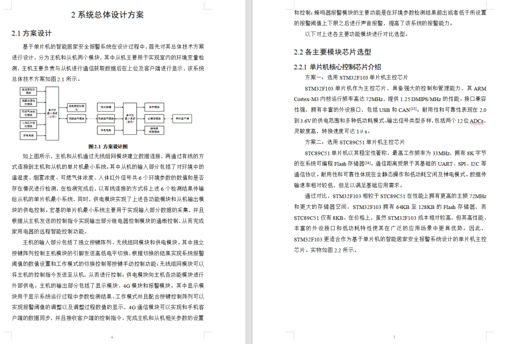 图片[7]-655基于单片机的智能居家安全报警系统设计【论文+实物设计资料】-锤锤工作室
