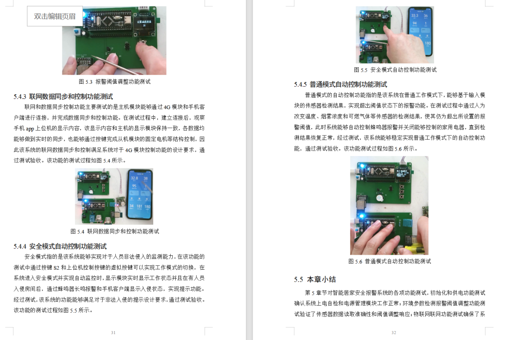 图片[12]-655基于单片机的智能居家安全报警系统设计【论文+实物设计资料】-锤锤工作室