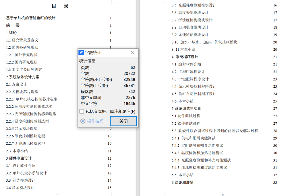 图片[4]-656基于单片机的智能鱼缸的设计【论文+实物设计资料】-锤锤工作室
