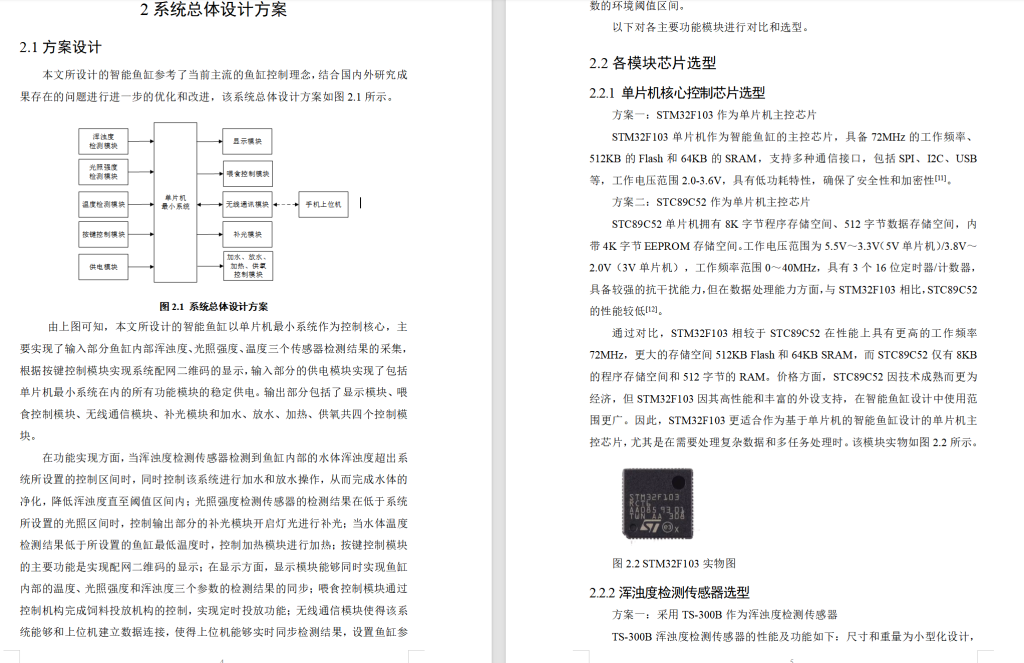 图片[5]-656基于单片机的智能鱼缸的设计【论文+实物设计资料】-锤锤工作室