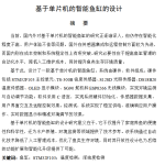 656基于单片机的智能鱼缸的设计【论文+实物设计资料】-锤锤工作室