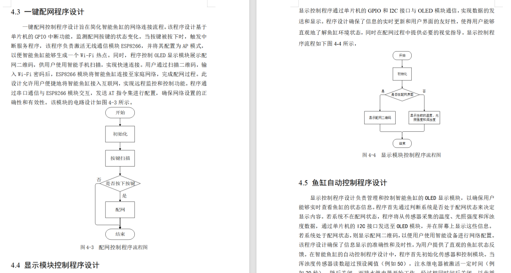 图片[9]-656基于单片机的智能鱼缸的设计【论文+实物设计资料】-锤锤工作室