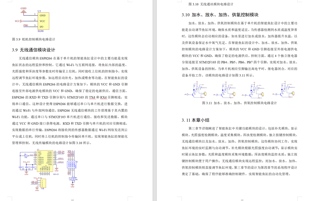 图片[8]-656基于单片机的智能鱼缸的设计【论文+实物设计资料】-锤锤工作室