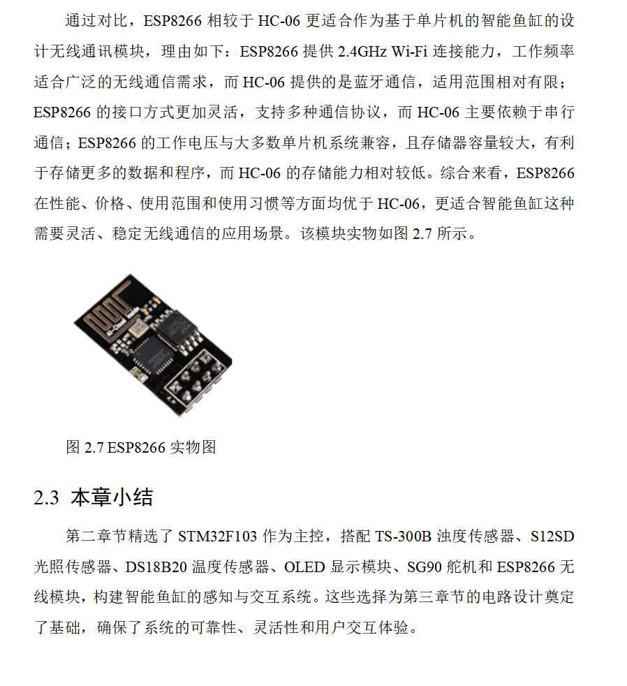 图片[6]-656基于单片机的智能鱼缸的设计【论文+实物设计资料】-锤锤工作室