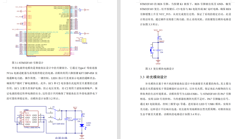 图片[7]-656基于单片机的智能鱼缸的设计【论文+实物设计资料】-锤锤工作室