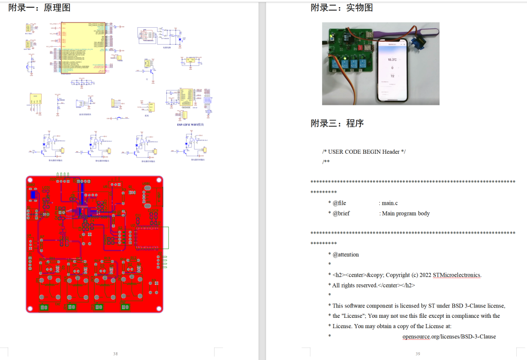 图片[13]-656基于单片机的智能鱼缸的设计【论文+实物设计资料】-锤锤工作室
