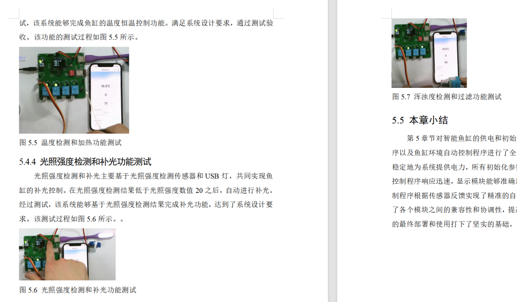 图片[12]-656基于单片机的智能鱼缸的设计【论文+实物设计资料】-锤锤工作室