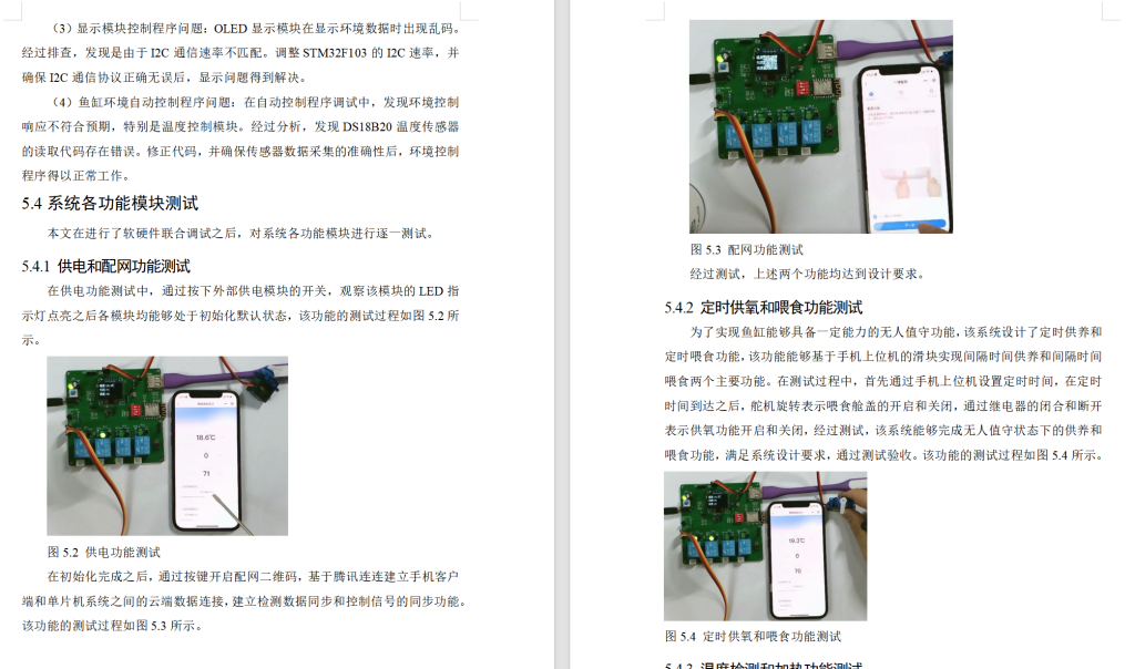 图片[11]-656基于单片机的智能鱼缸的设计【论文+实物设计资料】-锤锤工作室