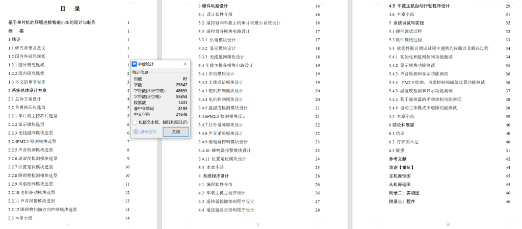图片[4]-657基于单片机的环境巡检智能小车的设计与制作【论文+实物设计资料】-锤锤工作室