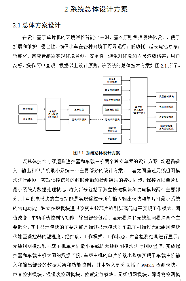 图片[5]-657基于单片机的环境巡检智能小车的设计与制作【论文+实物设计资料】-锤锤工作室