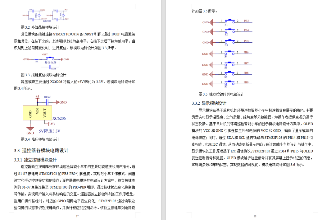 图片[7]-657基于单片机的环境巡检智能小车的设计与制作【论文+实物设计资料】-锤锤工作室