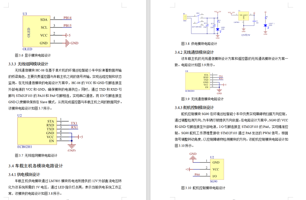 图片[8]-657基于单片机的环境巡检智能小车的设计与制作【论文+实物设计资料】-锤锤工作室